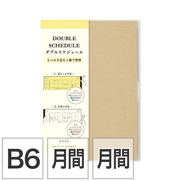 2026年版手帳｜【ダブルスケジュール】 B6 マンスリーブロック＆家計簿
