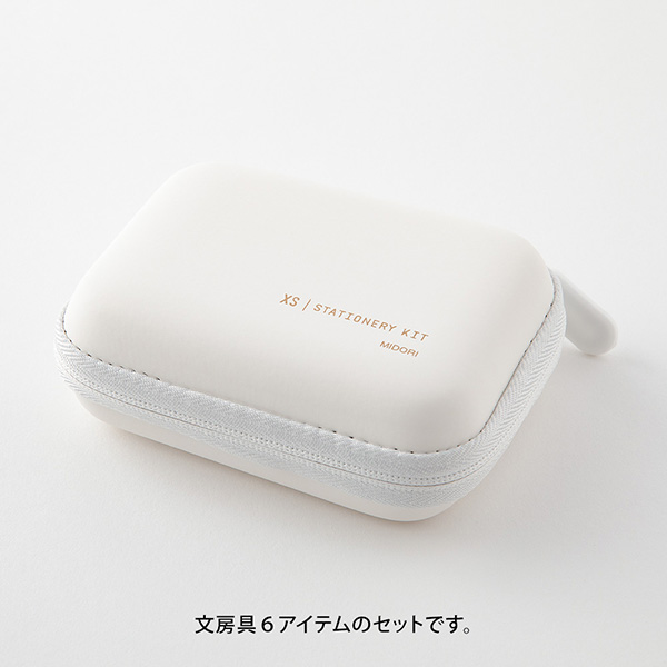 ステーショナリーセット/文具セット｜XSステーショナリーキット 白A