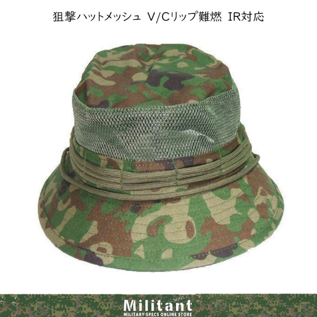射撃ハットサイドメッシュ ブッシュハット