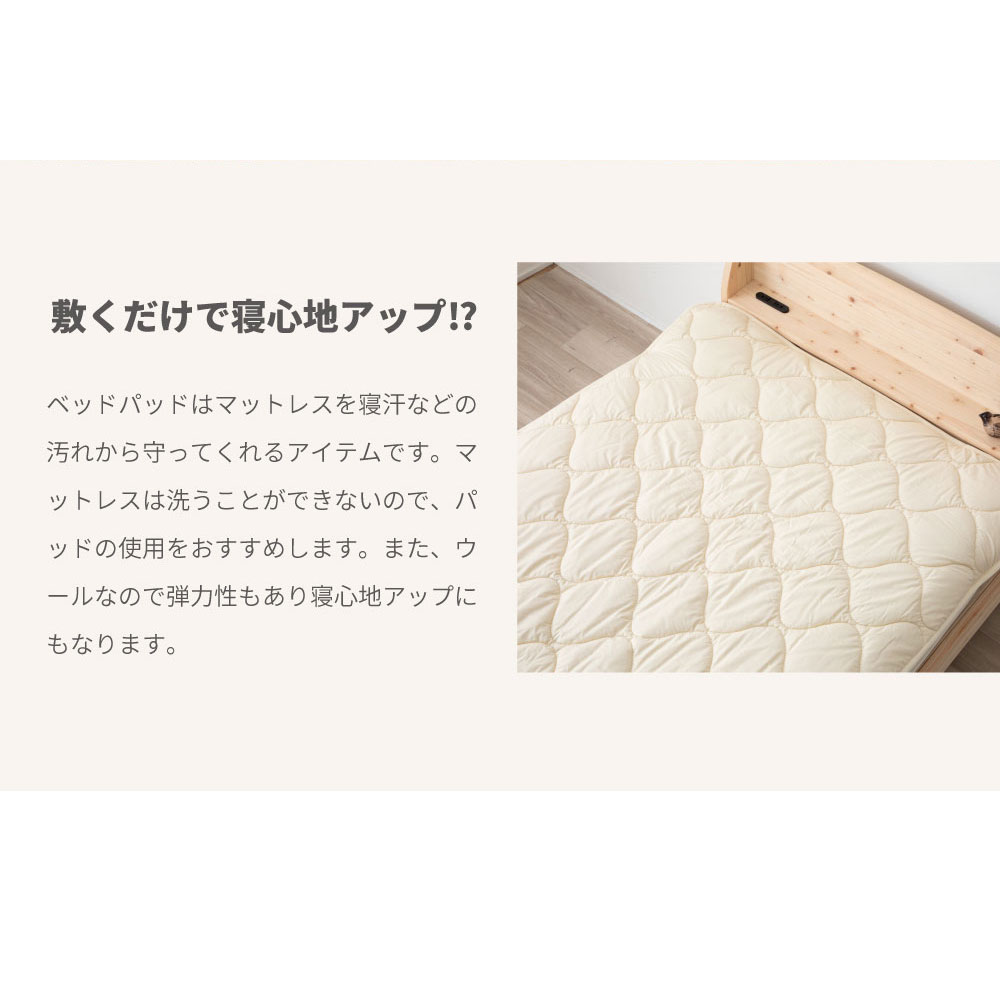 日本製 洗えるウールベッドパッド