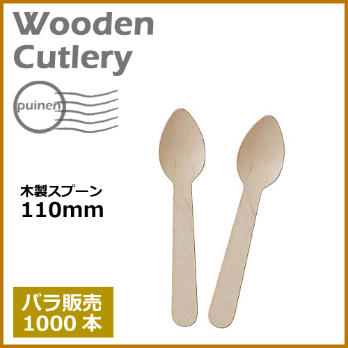 木製スプーン 110mm 1000本（MYC木製カトラリー） ｜紙コップ