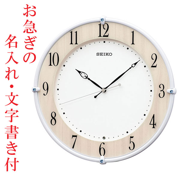 お急ぎ便 名入れ 時計 文字入れ付き 電波時計 壁掛け時計 KX242B