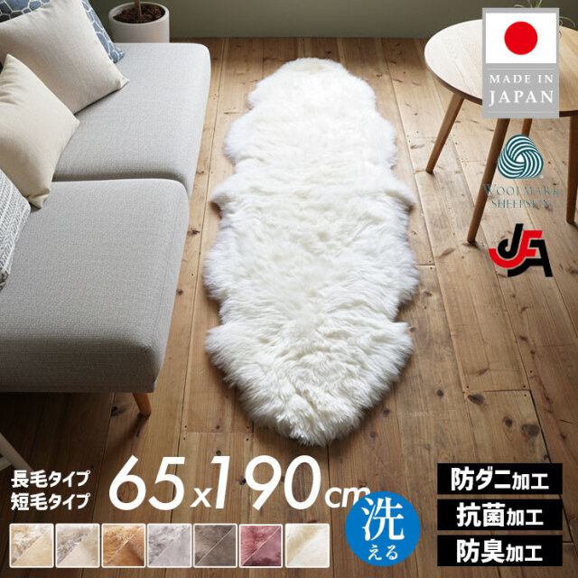 ニチロ】洗えるシープスキンムートンラグ 2匹サイズ（65×190cm