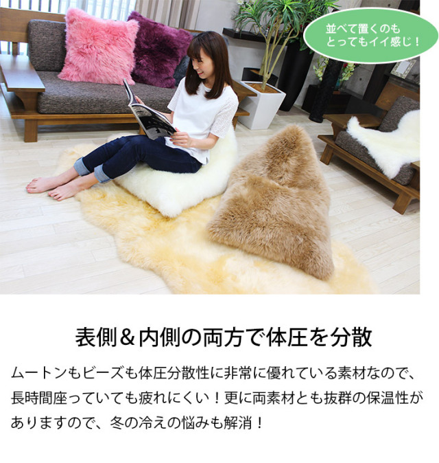 La joie》日本製 ムートン ビーズクッション OTTO オットー