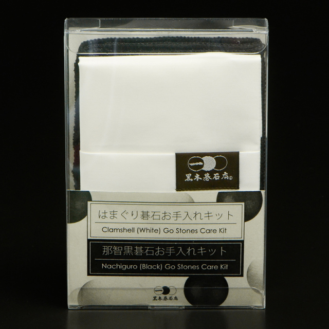 碁石お手入れキット（2種セット） | 前川榧碁盤店