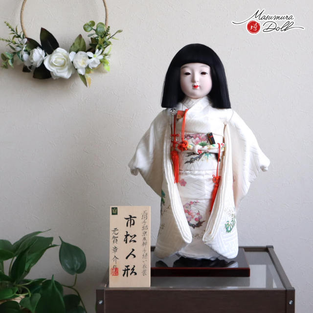 元賀章介作 12号(尺二) 着尺 正絹 刷り友禅 松竹梅 白 市松人形 手塗本