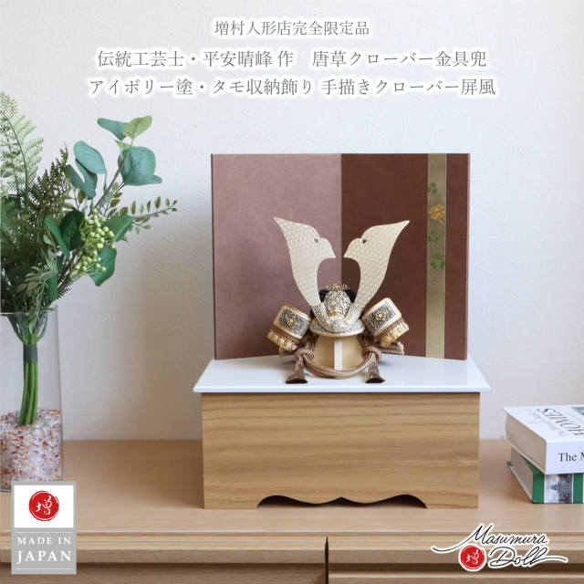 平安晴峰 ひな人形 五月人形の増村人形店