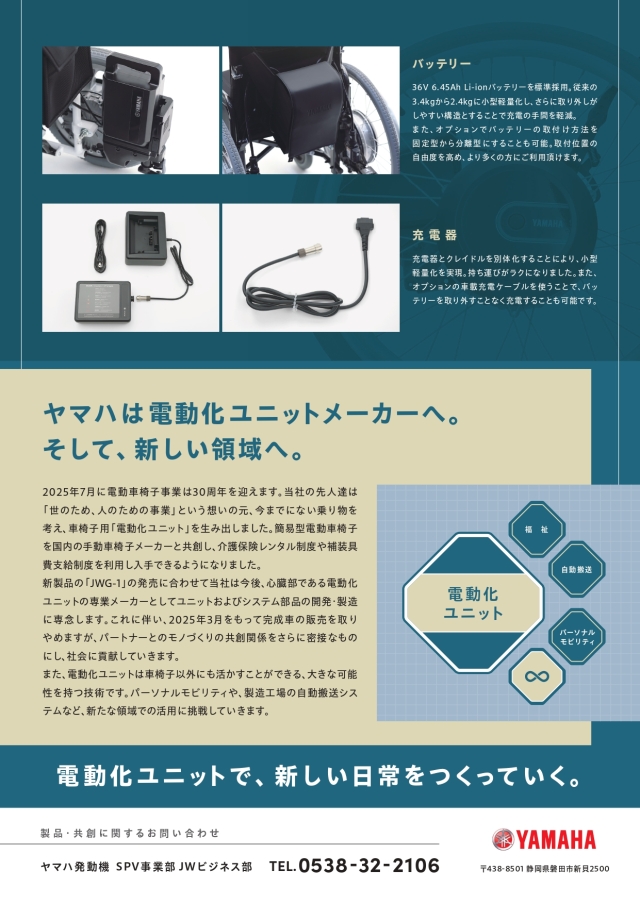 JWG-1】ヤマハ電動化ユニット JWG-1 申込ページ(20～24インチ