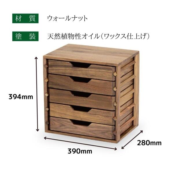 A4書類収納 ミニチェスト ウォールナット無垢材 卓上 小引出し