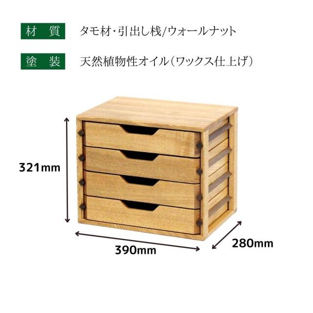 タモ材の本体にウォールナット材の引出桟が可愛らしい、おしゃれな