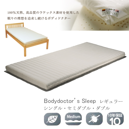 ベッドマット ラテックスフォームマットレス ボディドクター