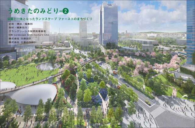 ランドスケープデザイン No.149