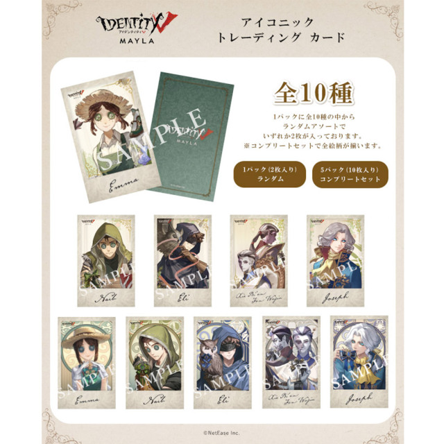 第五人格 アイコニック トレーディング カード ～コンプリートセット