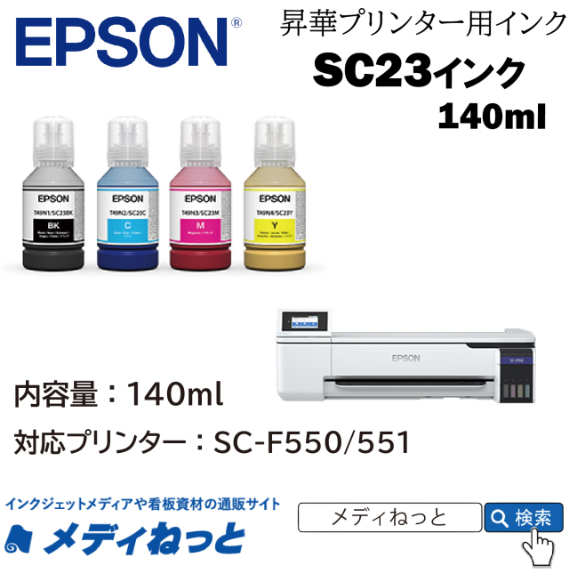 EPSON SC-F551用インク 蛍光イエロー 昇華転写用インク SC23FY