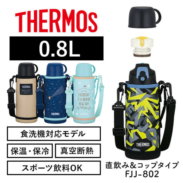 送料無料】【サーモス】25年春新商品《保温・保冷》真空断熱2ウェイ