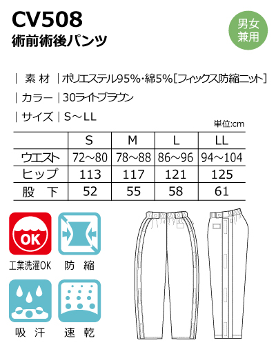 CV508 術前術後パンツ キラク(KIRAKU)