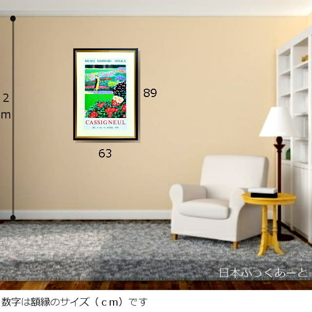 ジャン＝ピエール・カシニョール「夏の散歩」リトグラフ・ポスター