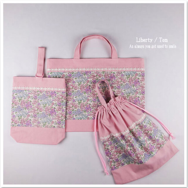 入園入学グッズ 【リバティ】 3点セット【レッスンバッグ・上履き入れ