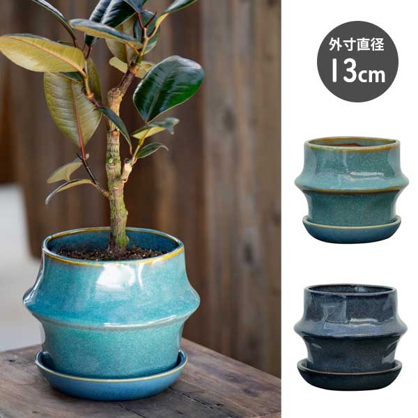 インテリア鉢/陶器鉢/BOEX】ヴィーレ Φ13cm（CP-3313)