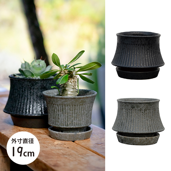 インテリア鉢/陶器鉢/BOEX】ヴェント ナロー Φ19cm（CP-3819)