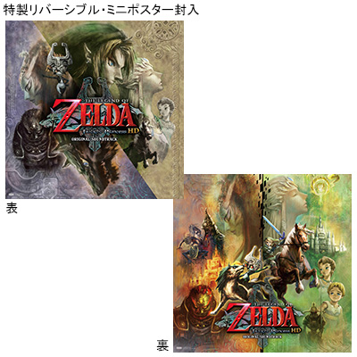 ゼルダの伝説 トワイライトプリンセス HD オリジナルサウンドトラック
