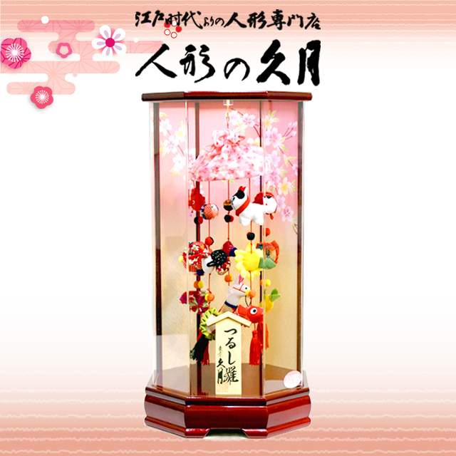 雛人形 久月作 吊るし雛 ケース飾り（TKH-1） ひな人形,さげもん