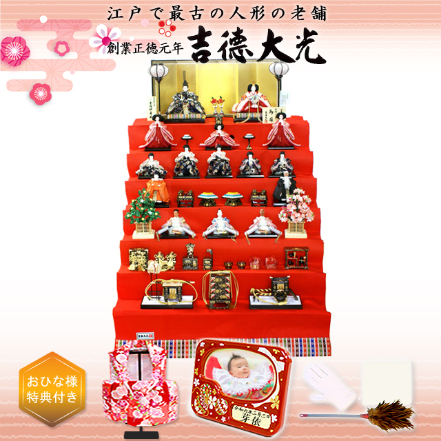 吉徳大光 ひな人形「十五人揃い 御雛」 七段飾り/602-024