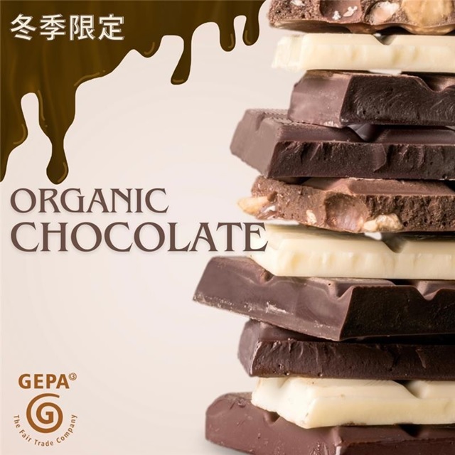 ゲパ【公式通販】ビオ マスコバドミルクチョコレート｜おもちゃ箱