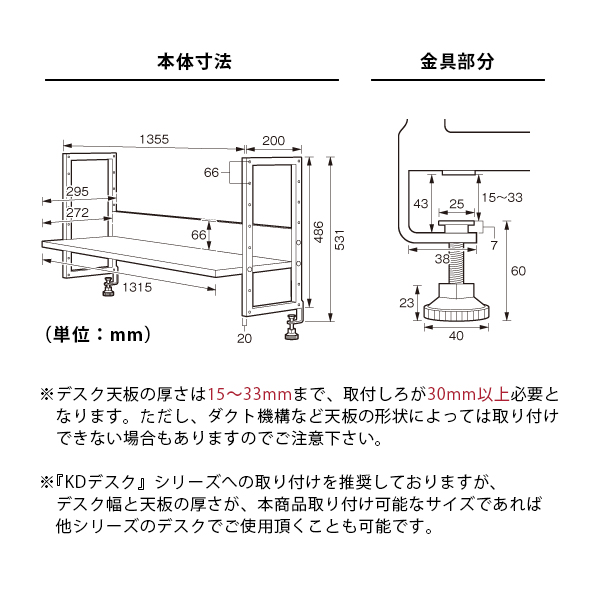 KDデスク専用机上ラック/幅1400机対応/KD-147-UT/幅1355×奥行295×高さ