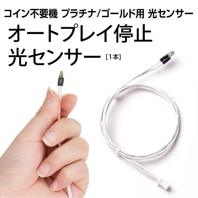 コイン不要機 ゴールド・プラチナ拡張オプション】押し順ナビオート A-SLOT