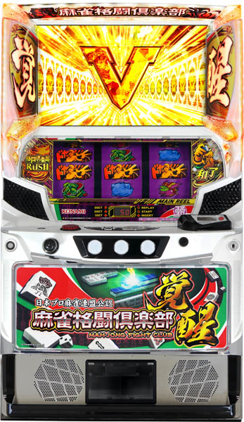 コナミアミューズメント 麻雀格闘倶楽部 覚醒 中古パチスロ実機