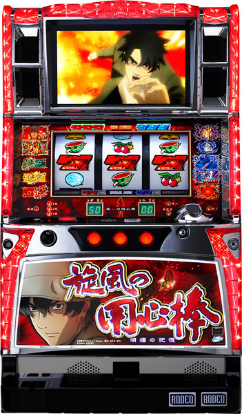 ロデオ 旋風の用心棒～胡蝶の記憶 中古パチスロ実機 [4ch対応] A-SLOT