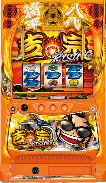 サボハニ 吉宗RISING 中古パチスロ実機 [スマスロ] [8ch対応] A-SLOT