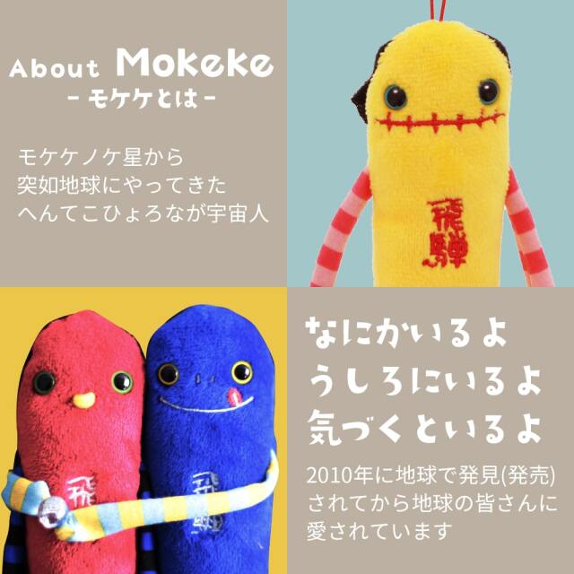 送料360円～】飛騨 モケケ ストラップ ｜あずさ屋