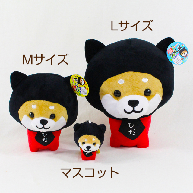 旅するマメシバ（さるぼぼ・下呂温泉・合掌造り）マスコットサイズ