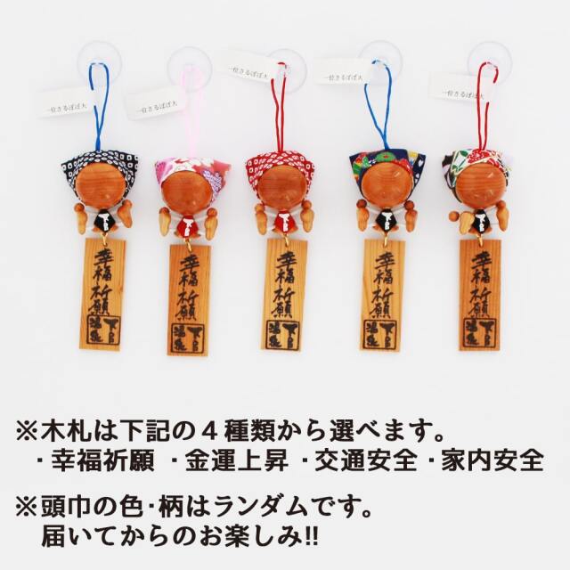 送料360円～】飛騨 一位細工 さるぼぼストラップ 大 木札 全4種 (根付