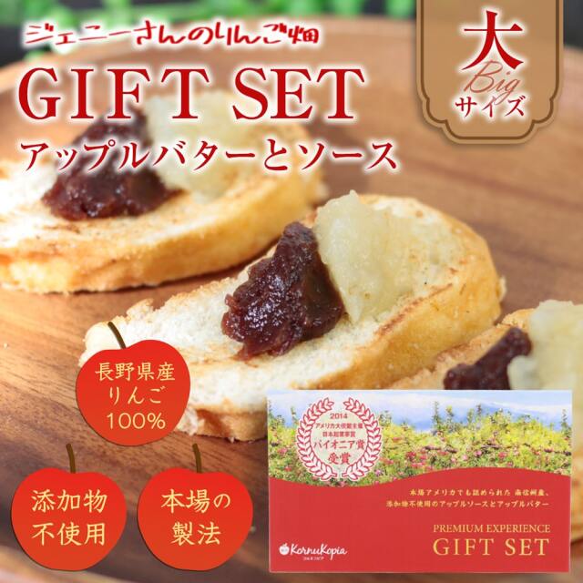 長野県産の完熟りんご100％ ジェニーさんのりんご畑 ギフトセット【大
