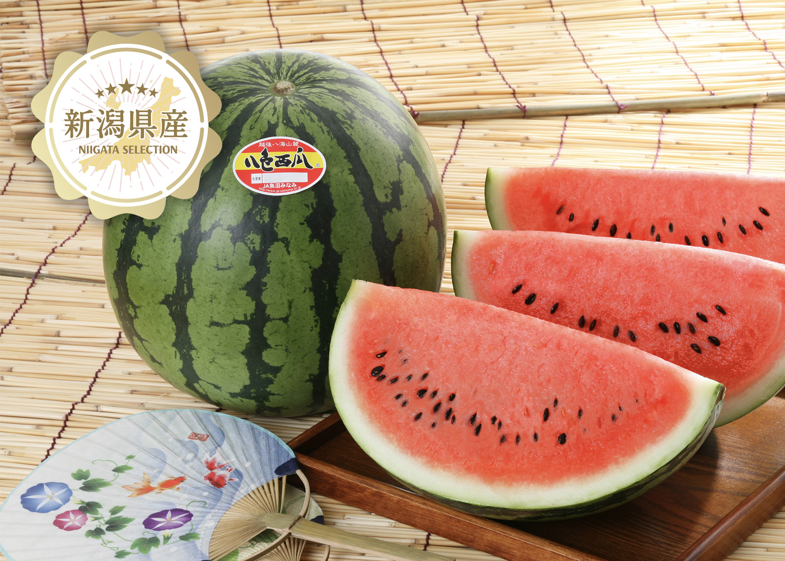 新潟青果市場「愛菜園倶楽部」｜新潟県 魚沼産 大玉西瓜【八色西瓜