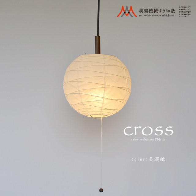 和紙照明ペンダントライトPN1-25美濃紙｜あかり館 彩（いろどり） 和紙