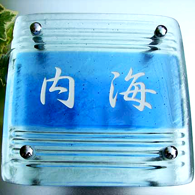 表札】上下の透明ボーダーが光を拡散。青色の色ガラスが個性が輝く