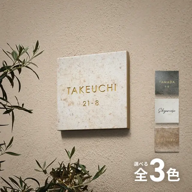 表札タイル表札 タイル 天然石のような表情のタイル表札 Rocher ロシェ