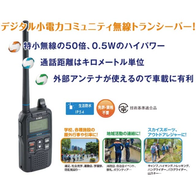 DJ-PV1D】 免許不要・ハイパワー デジタル小電力コミュニティー