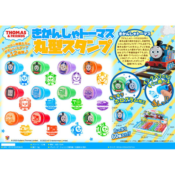 駄菓子 通販】きかんしゃトーマス丸型スタンプ 駄菓子・イベント用品を