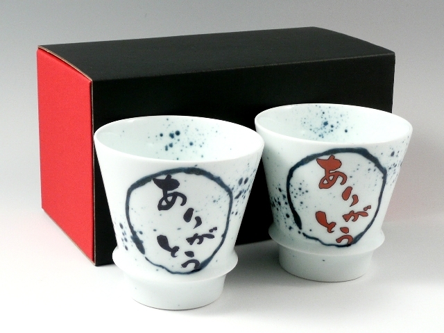 有田焼 匠の蔵シリーズの中から厳選！【ありがとう(青・赤) ペア至高の