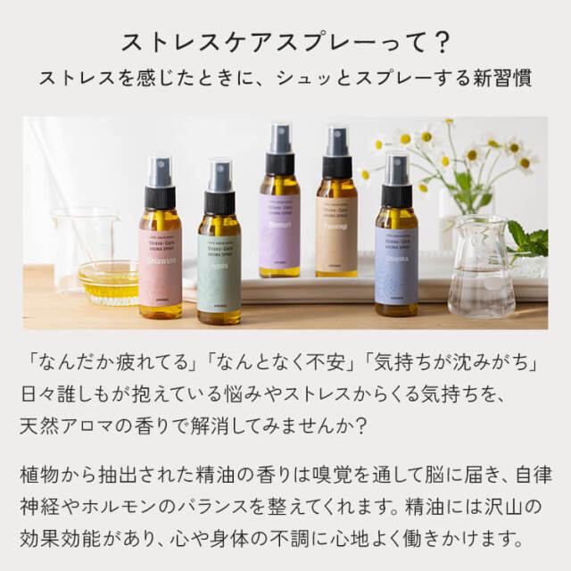ストレスケア アロマスプレー 50ml 選べる 3点セット(50ml×3) 香り