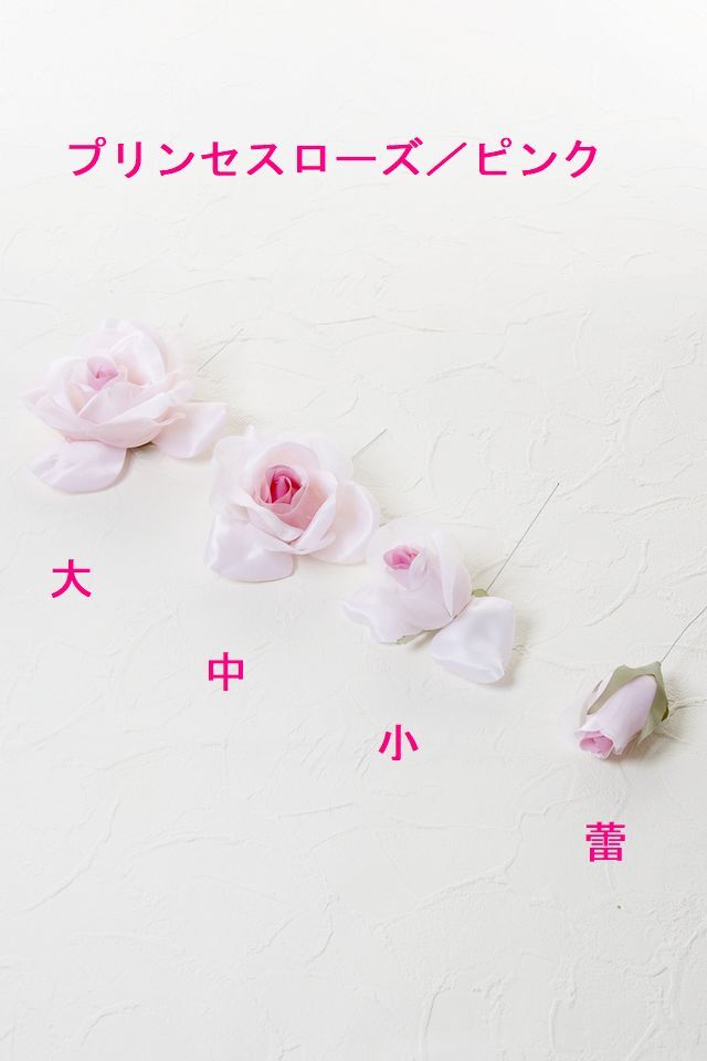 アートフラワーパーツ・造花・染花・布花】プリンセスローズ／蕾｜造花