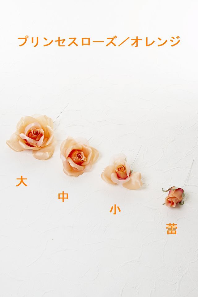 アートフラワーパーツ・造花・染花・布花】プリンセスローズ／蕾｜造花