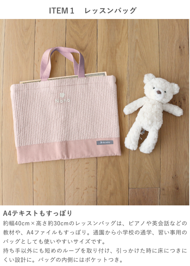 入園入学ヌビ5点セット