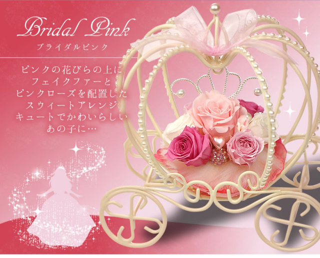 プリザーブドフラワー かぼちゃの馬車 ボヌールなら人気No.1のベルビー