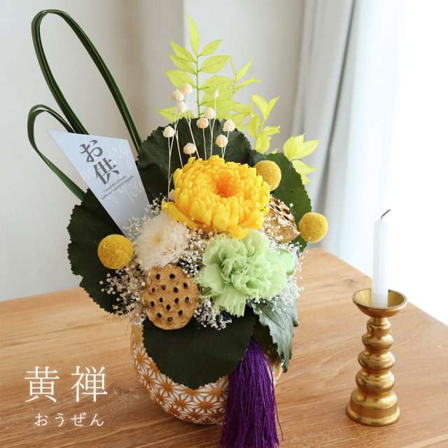 プリザーブドフラワー 仏花 お供え花 禅～ZEN～（ぜん）花器付と花琳